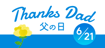 Thanks Dad ���̓�