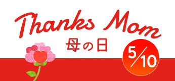 Thanks Mom ��̓�