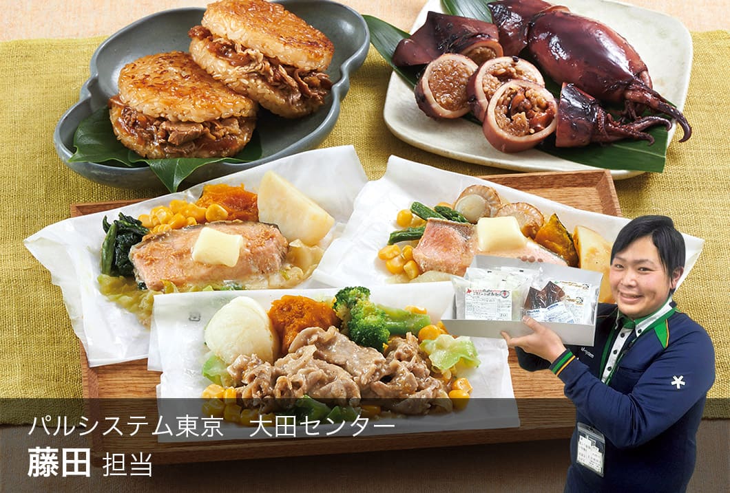パルシステム東京 大田センター 藤田 担当