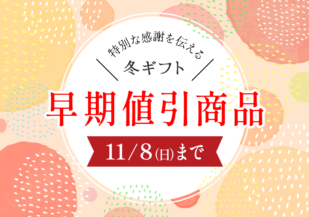 ���ʂȊ��ӂ�`����~�M�t�g �����l�����i 11/8�i���j�܂�